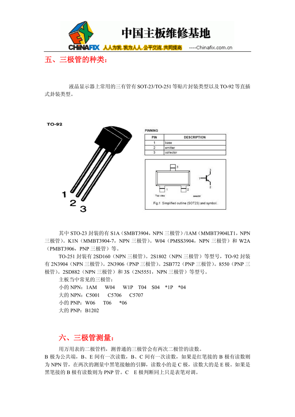 4、三极管.pdf-第3页.png