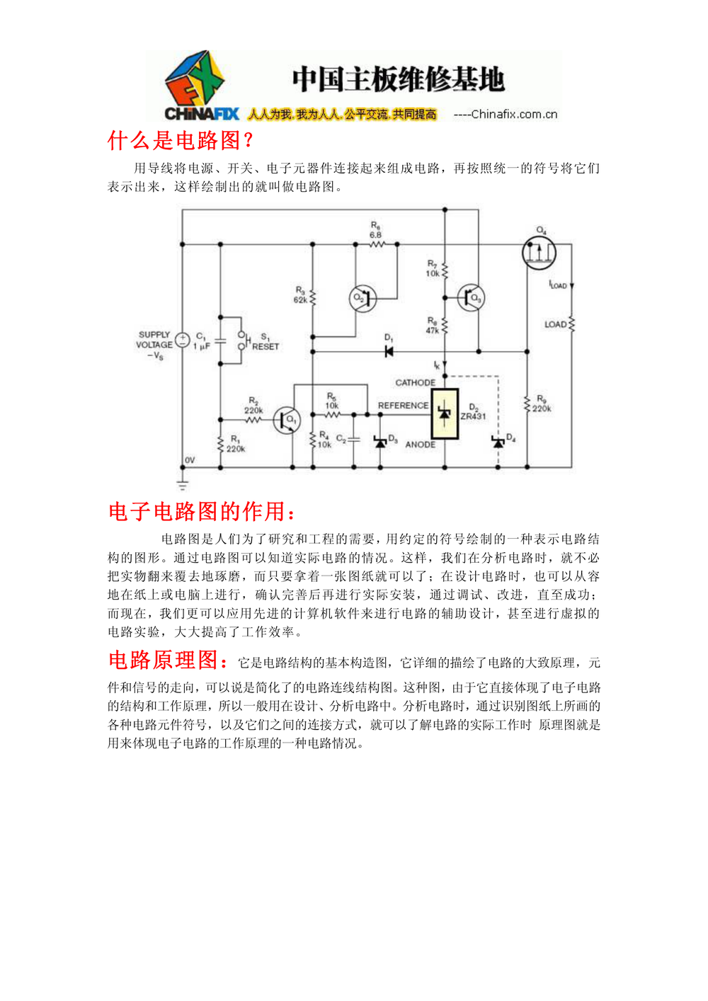 认识电路图.pdf-第1页.png