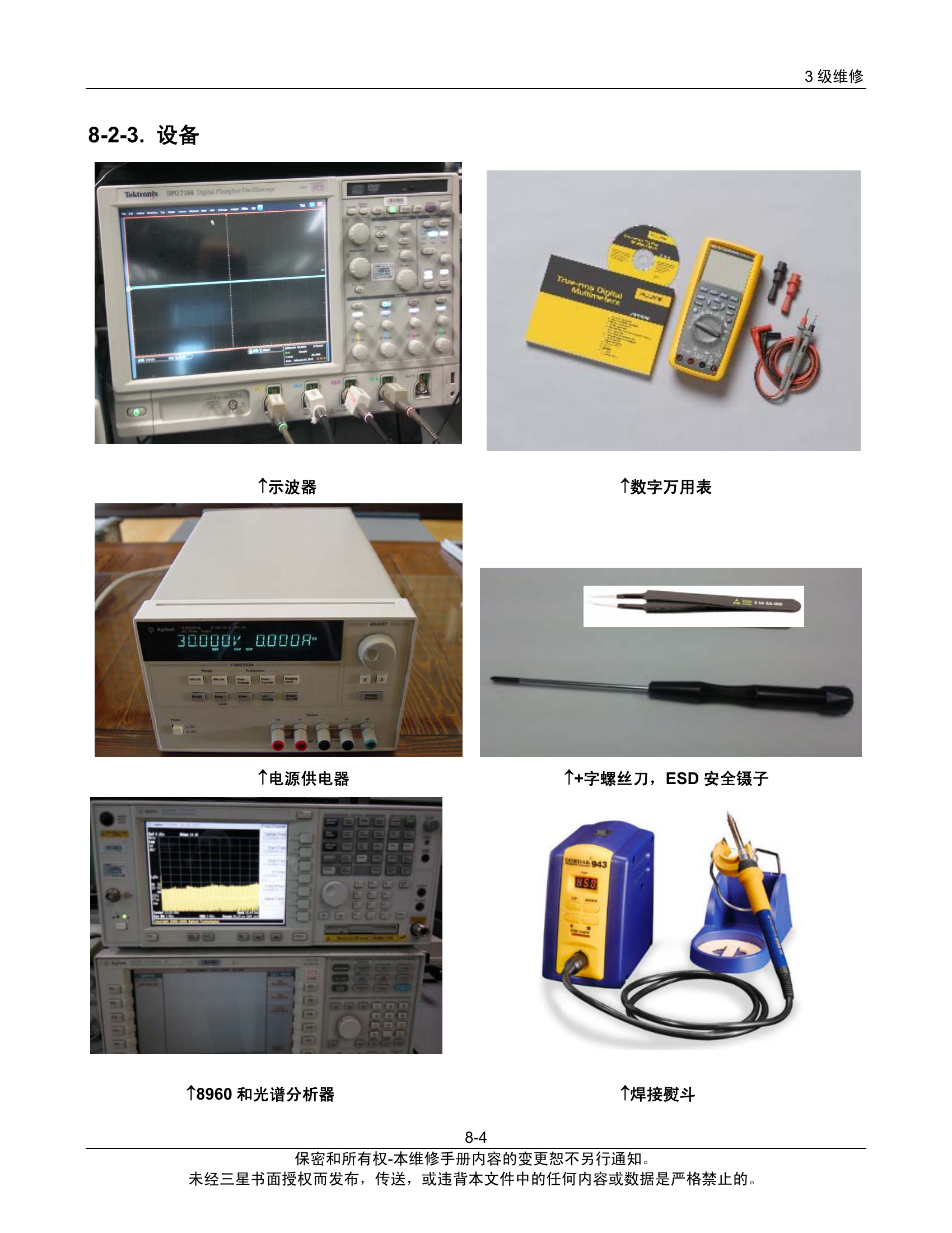 SM-A8000-故障排除(三星 A8000).pdf-第4页.png