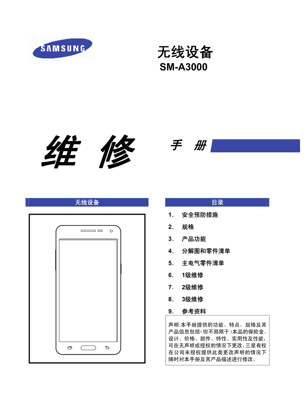 三星A3000  封面(三星原厂维修图纸).pdf-第1页.png