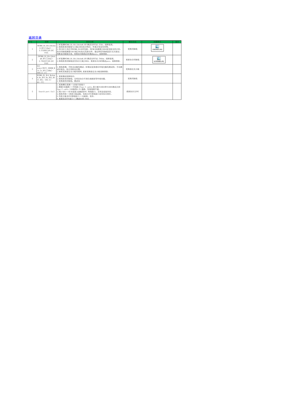 华为Mate10 原厂图 维修流程图 常见维修案例2.pdf-第1页.png