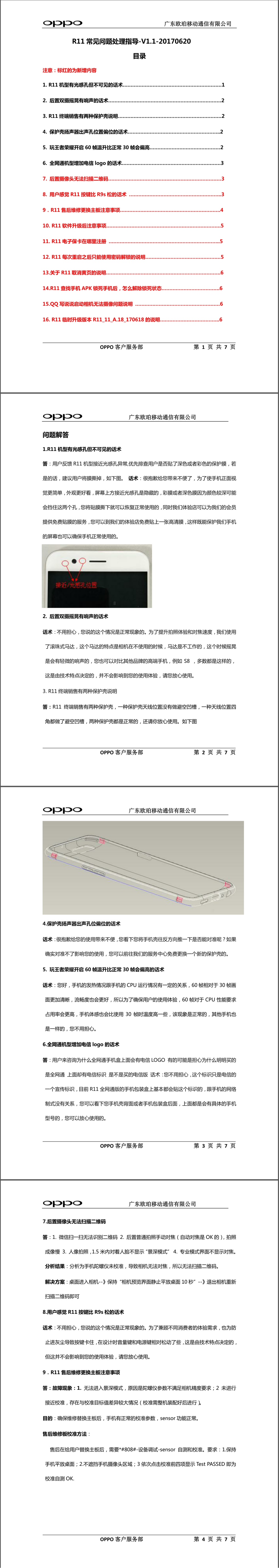 OPPO R11  售后资料 常见问题处理(OPPOR11原厂维修图纸).pdf-第1页.png