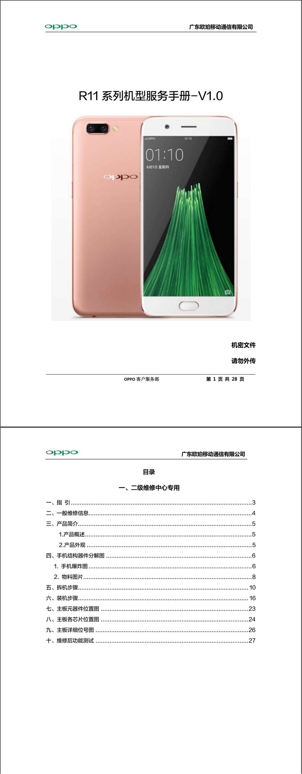 OPPO R11  售后资料 维修手册(OPPOR11原厂维修图纸).pdf-第1页.png