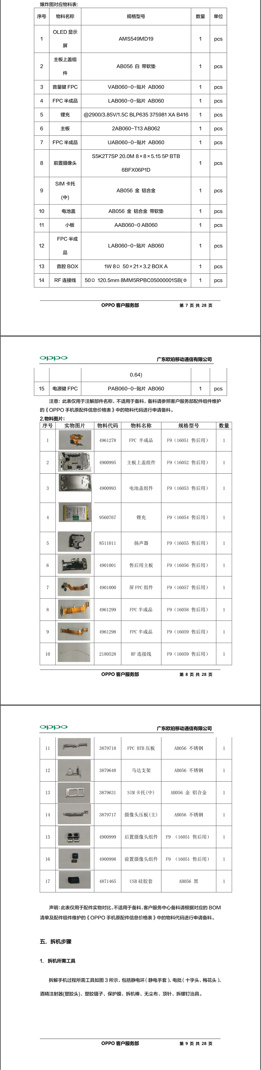 OPPO R11  售后资料 维修手册(OPPOR11原厂维修图纸).pdf-第3页.png