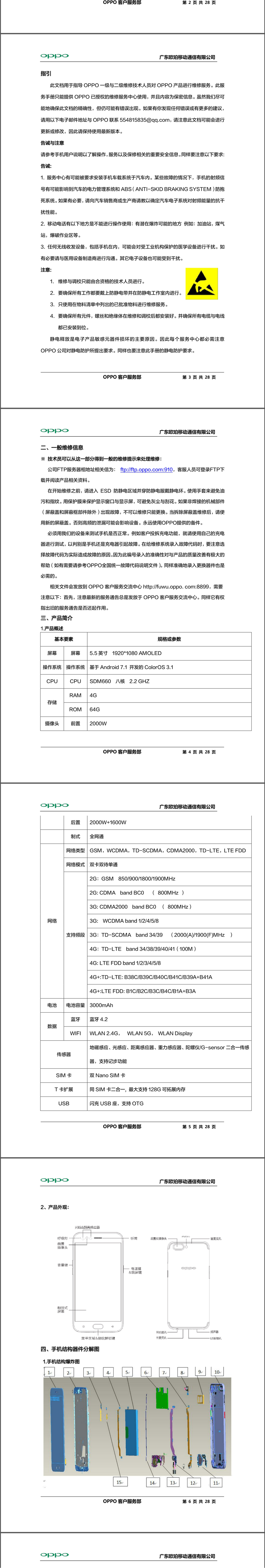 OPPO R11  售后资料 维修手册(OPPOR11原厂维修图纸).pdf-第2页.png