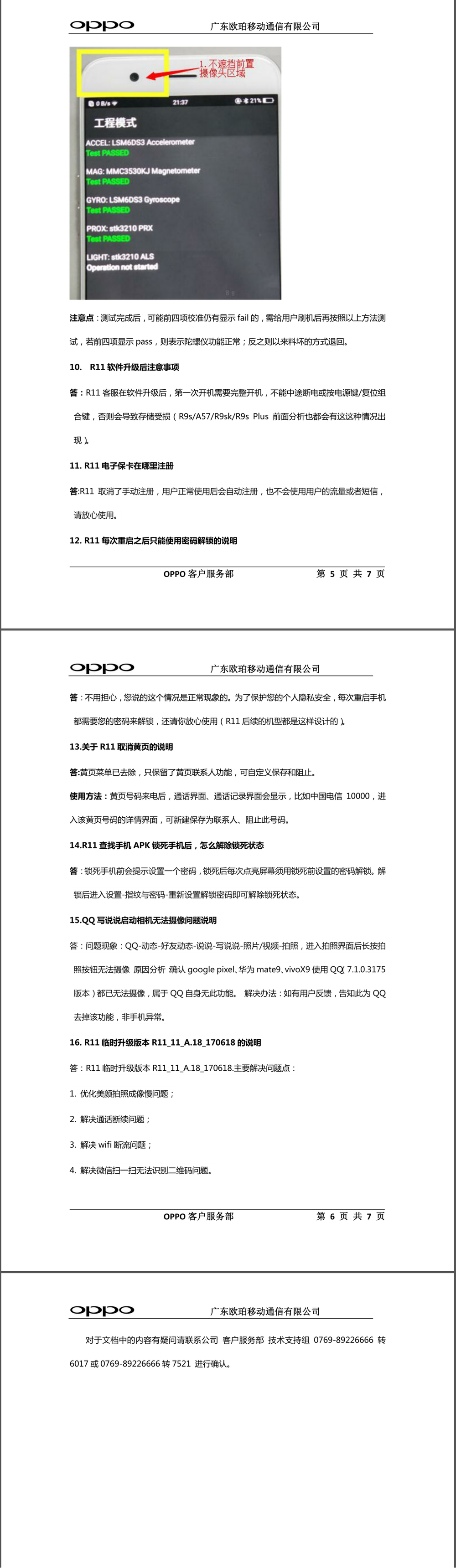 OPPO R11  售后资料 常见问题处理(OPPOR11原厂维修图纸).pdf-第2页.png