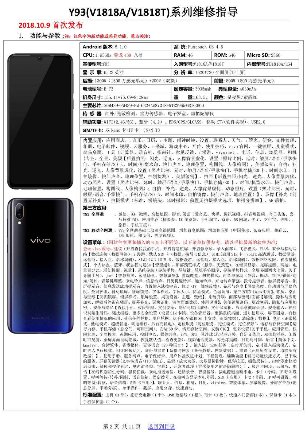 vivo維修指導y93pdf