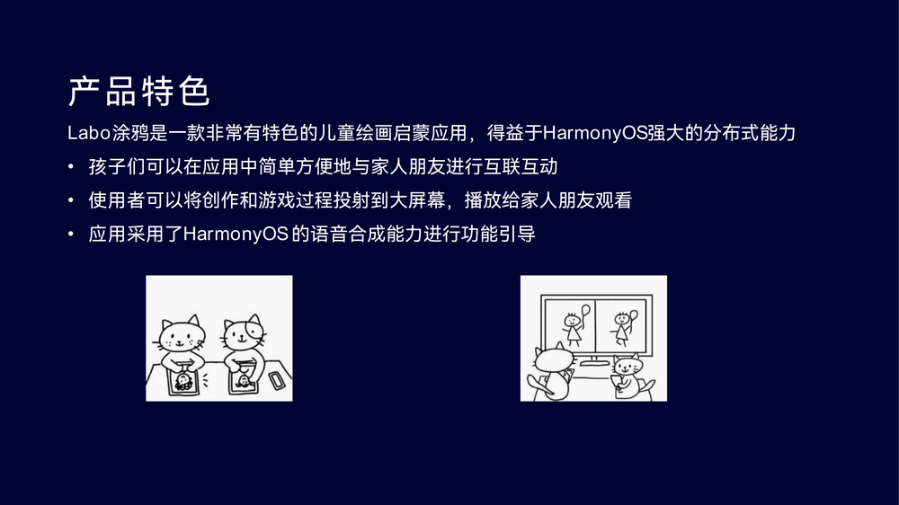 4-2.生态案例：HarmonyOLabo涂鸦鸿蒙亲子版.pdf-第5页.png