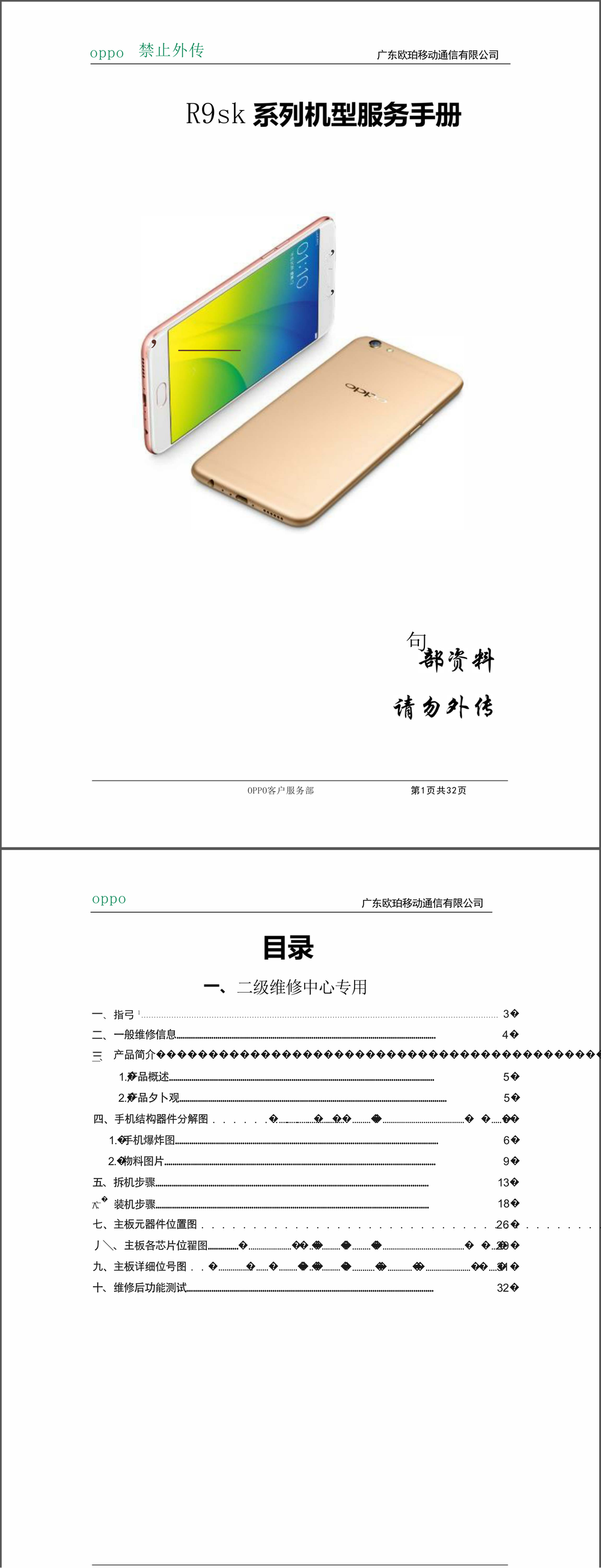 R9sk 维修手册 售后资料(OPPOR9sk原厂维修图纸).pdf-第1页.png