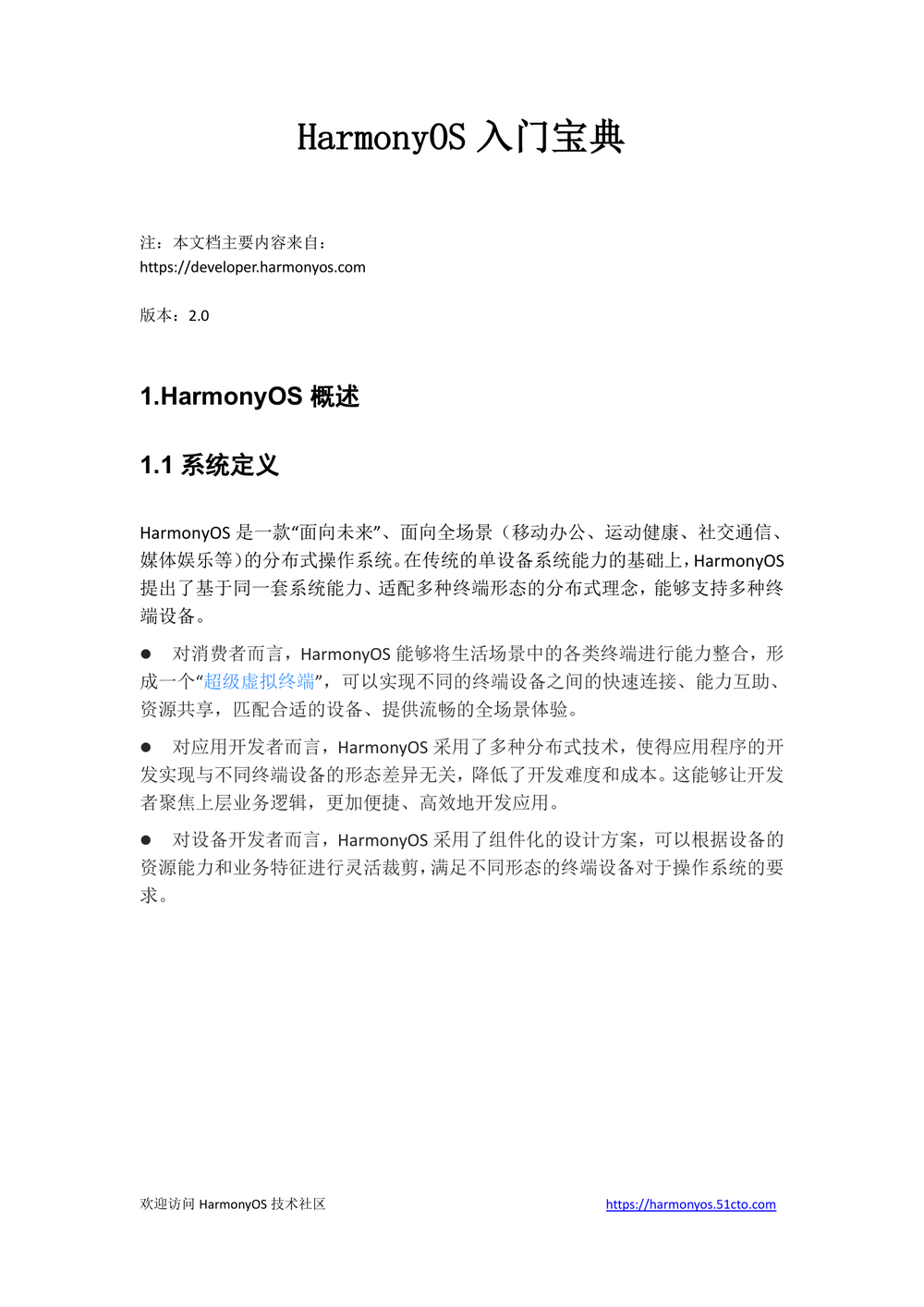 HarmonyOS入门宝典2.0.pdf-第1页.png