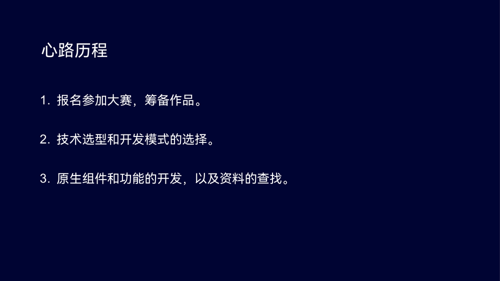 4-3.生态案例：HarmonyOS分镜头APP案例.pdf-第3页.png