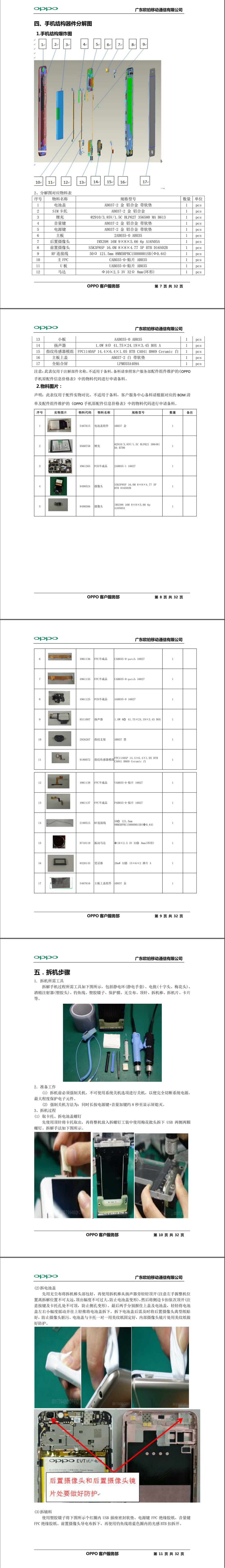 R9sk 维修手册 售后资料(OPPOR9sk原厂维修图纸).pdf-第3页.png