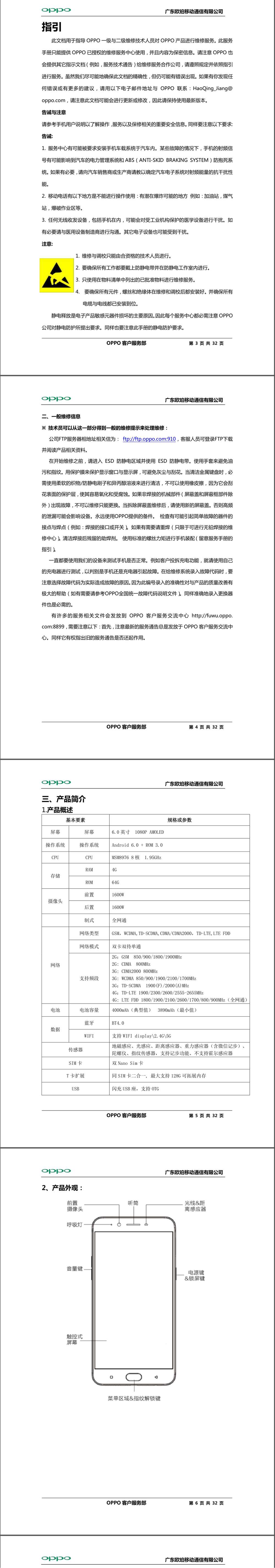 R9SPlus 维修手册 售后资料(OPPOR9SPlus原厂维修图纸).pdf-第2页.png
