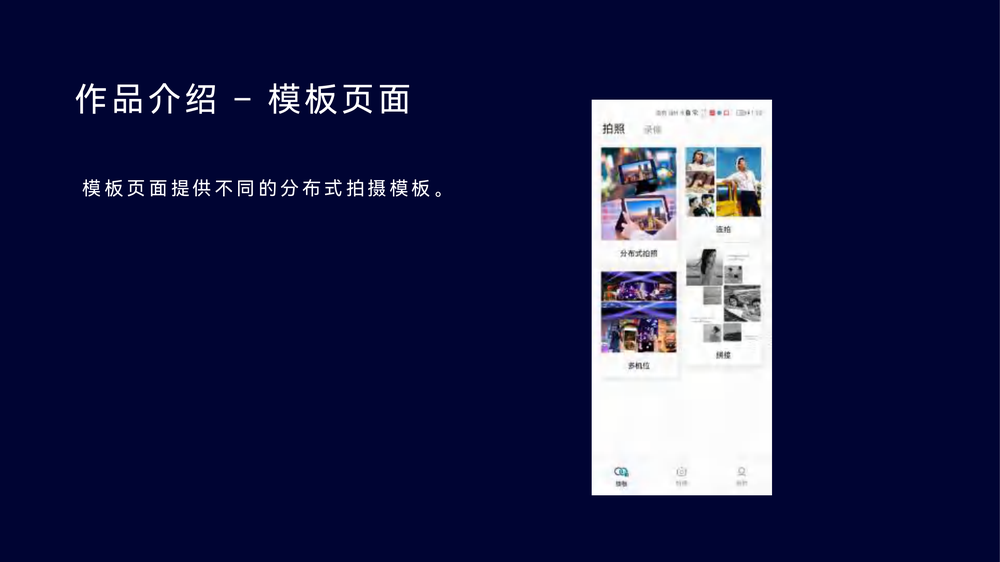 4-3.生态案例：HarmonyOS分镜头APP案例.pdf-第4页.png