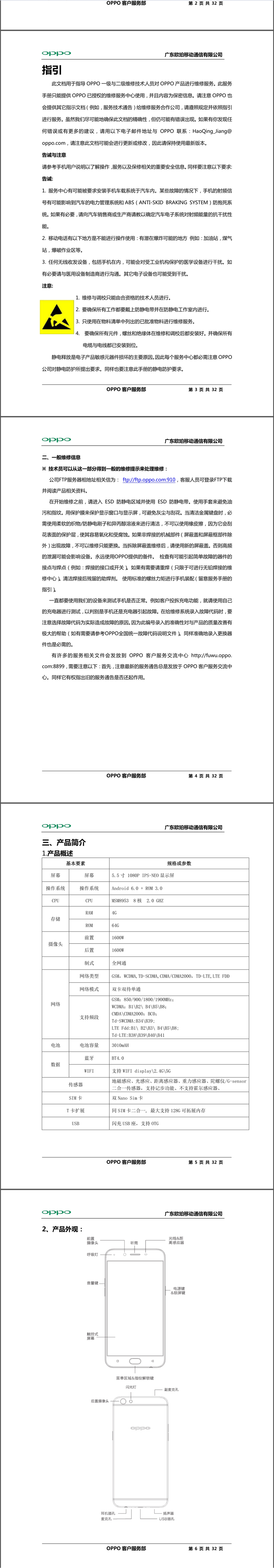 R9sk 维修手册 售后资料(OPPOR9sk原厂维修图纸).pdf-第2页.png