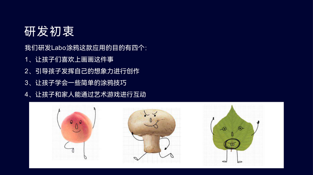 4-2.生态案例：HarmonyOLabo涂鸦鸿蒙亲子版.pdf-第4页.png