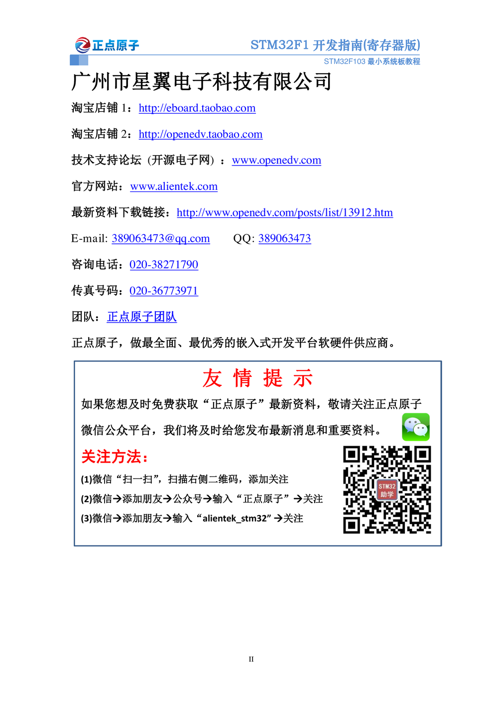 STM32F103最小系统板开发指南-寄存器版本_V1.0.pdf-第2页.png