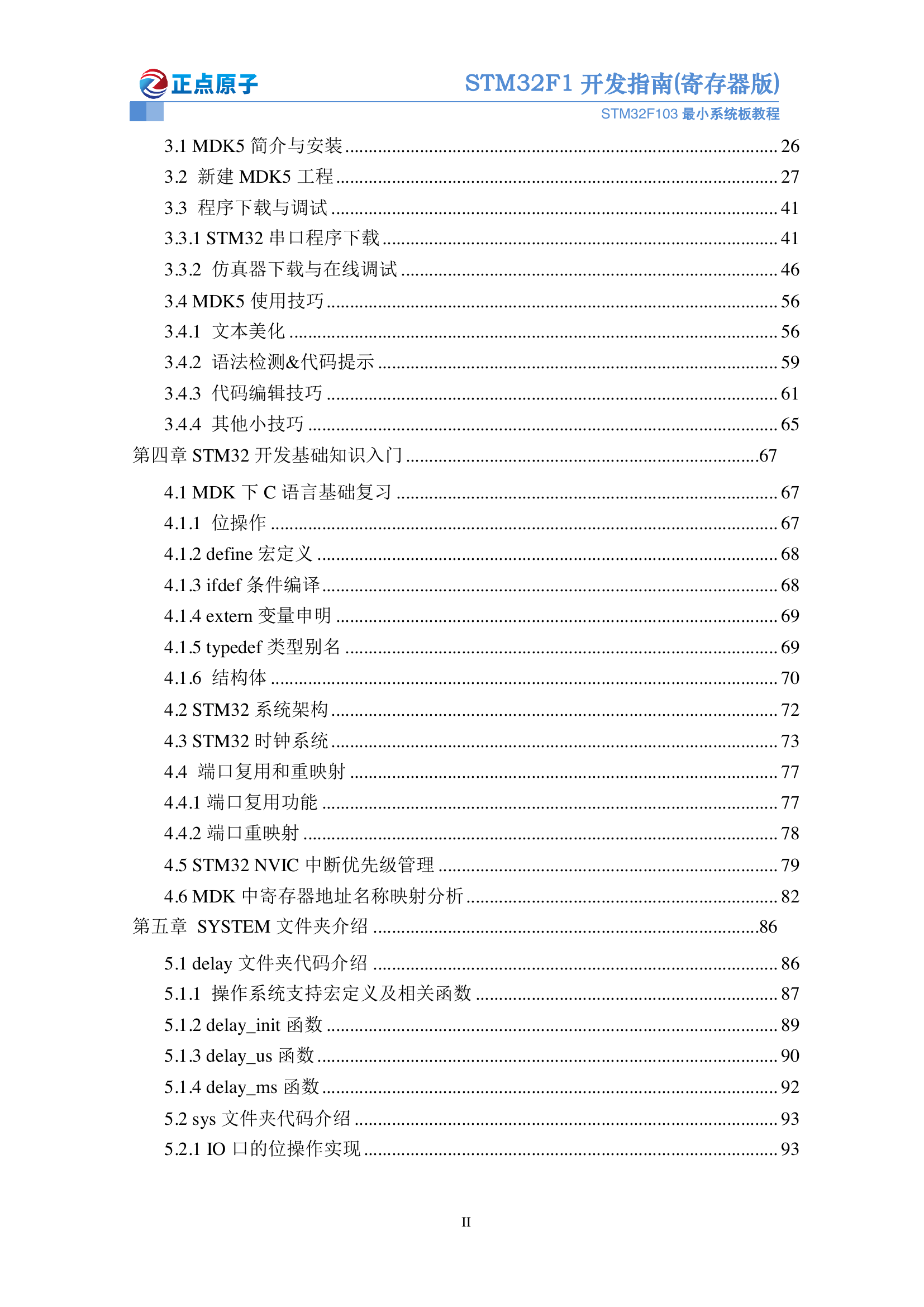 STM32F103最小系统板开发指南-寄存器版本_V1.0.pdf-第4页.png