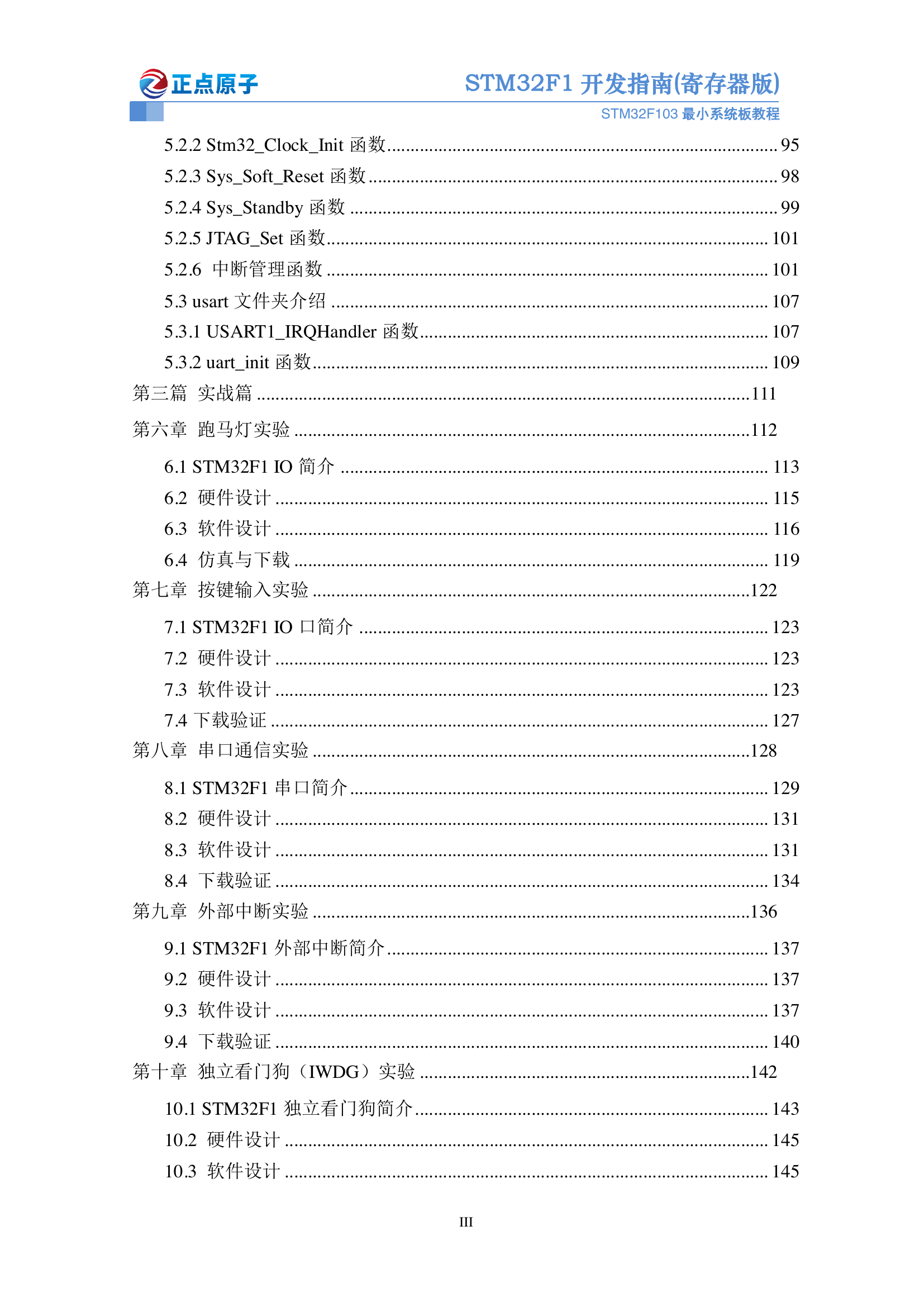 STM32F103最小系统板开发指南-寄存器版本_V1.0.pdf-第5页.png