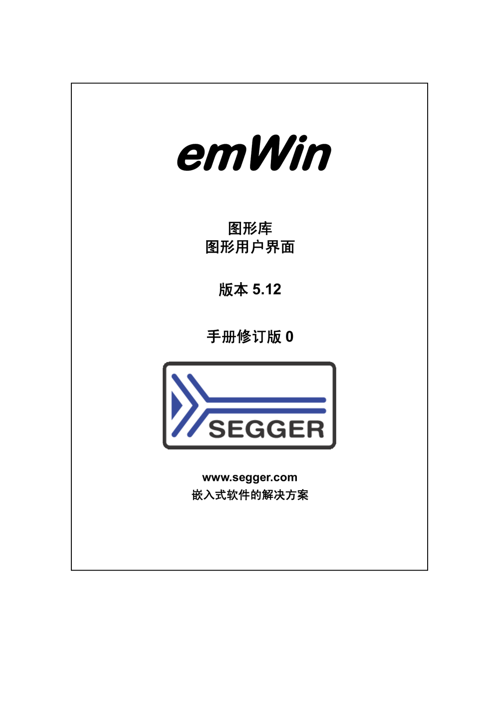 emWin5中文手册.pdf-第1页.png