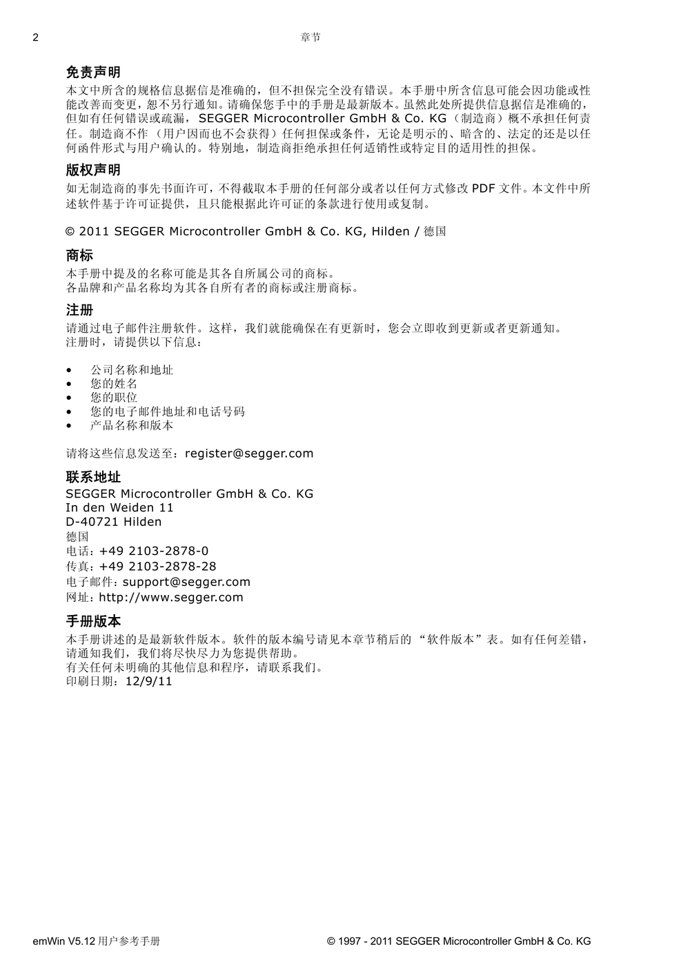 emWin5中文手册.pdf-第2页.png
