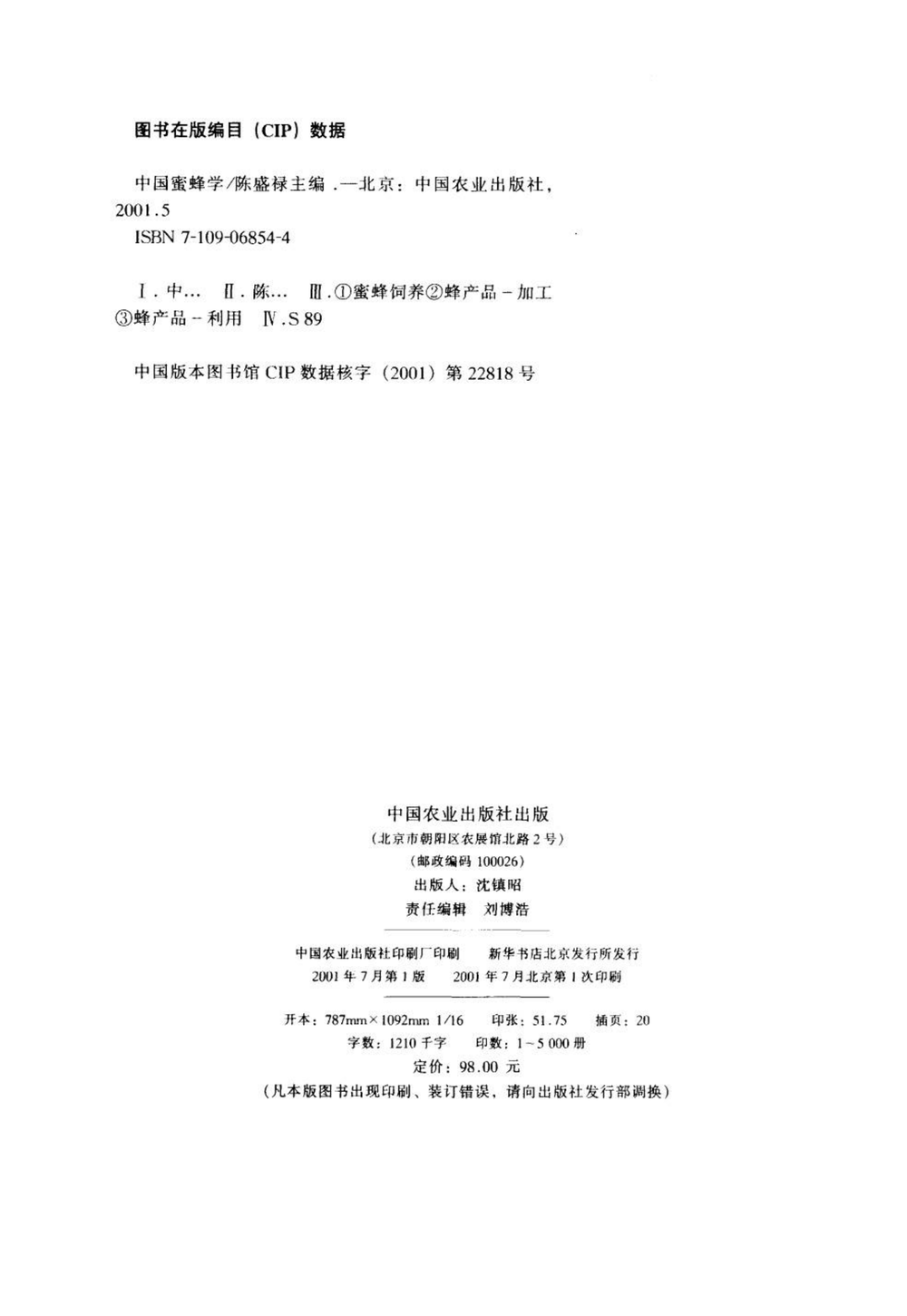 中国蜜蜂学_.pdf-第4页.png