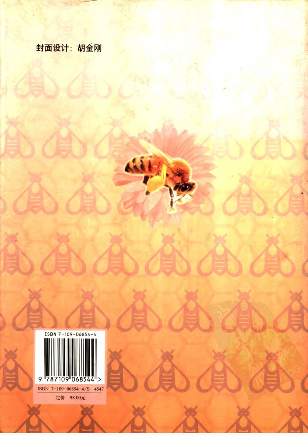 中国蜜蜂学_.pdf-第2页.png