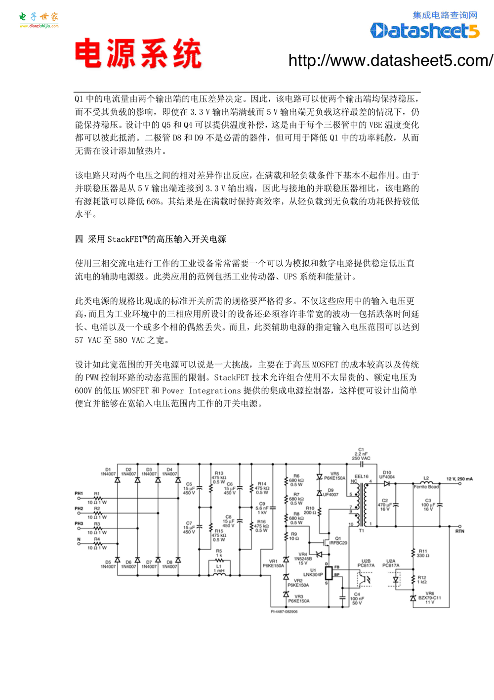 常用电源设计技巧图解.pdf-第4页.png