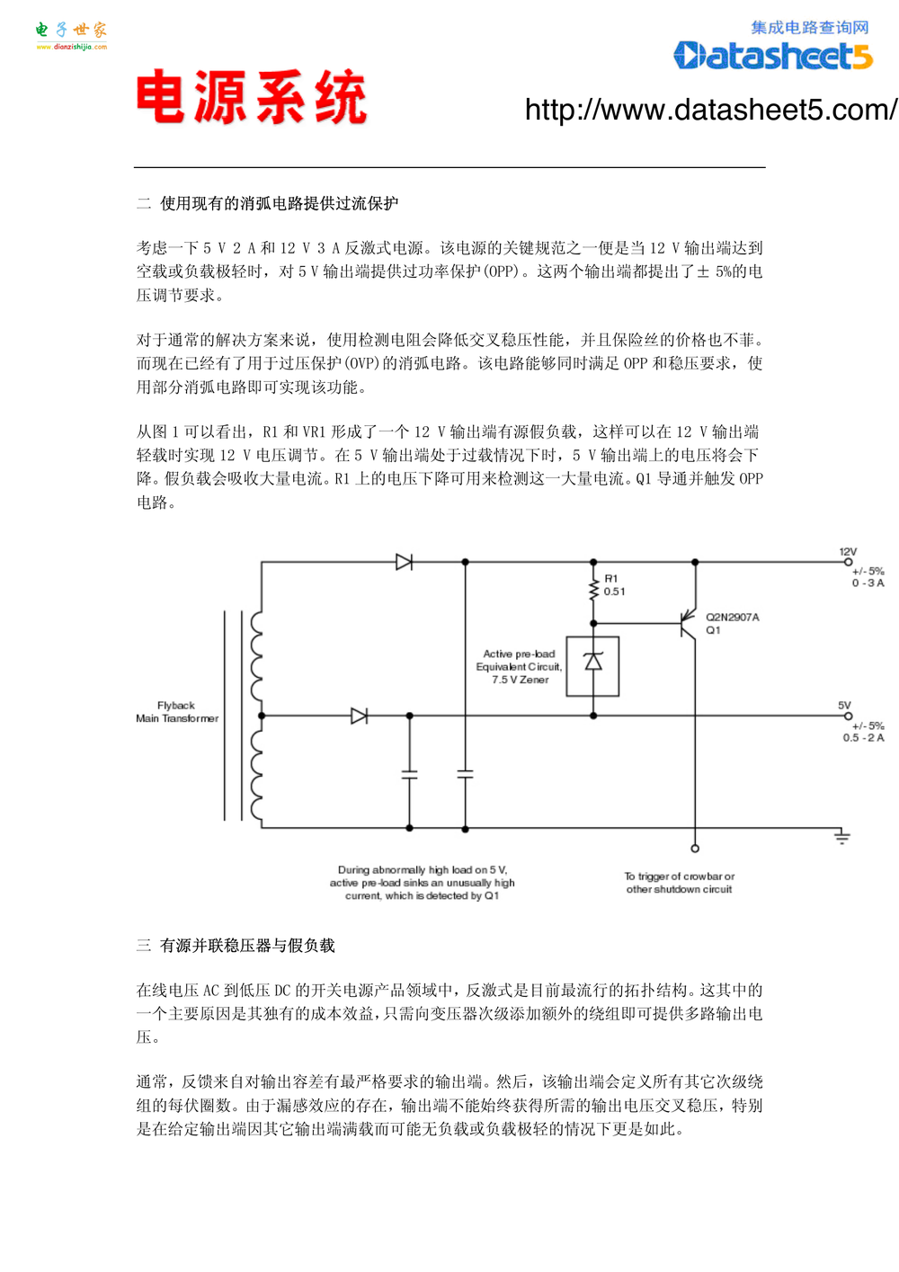 常用电源设计技巧图解.pdf-第2页.png