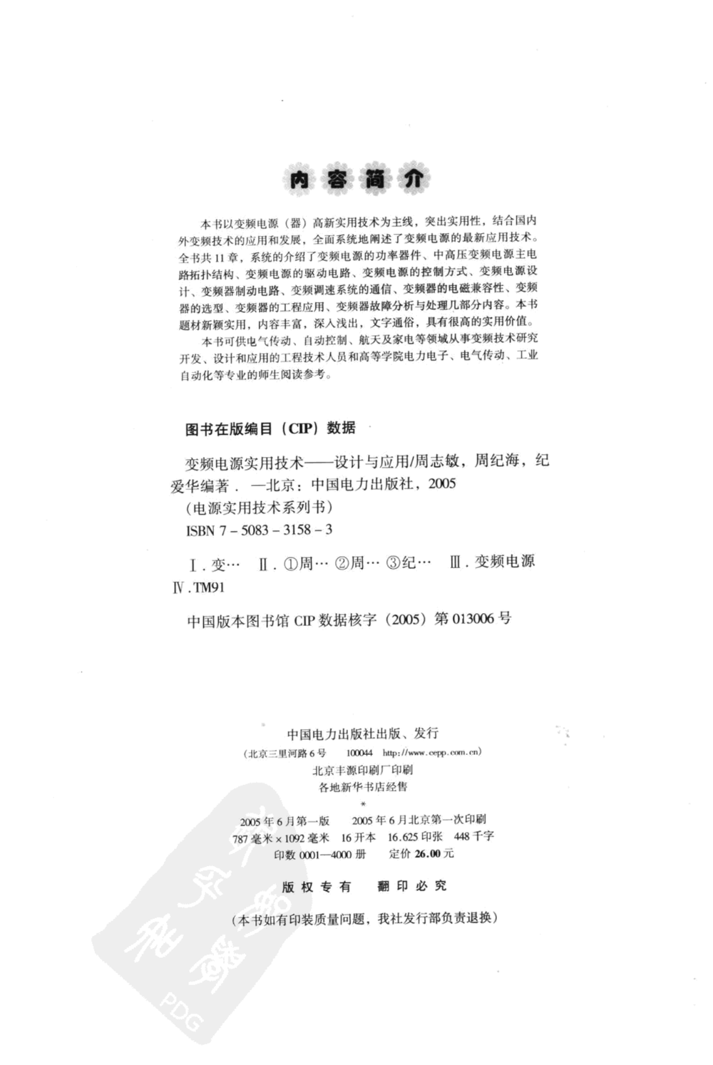 变频电源实用技术：设计与应用.pdf-第4页.png