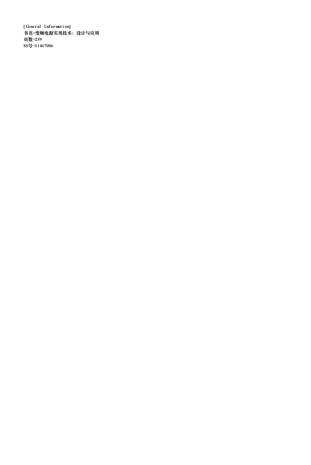 变频电源实用技术：设计与应用.pdf-第8页.png