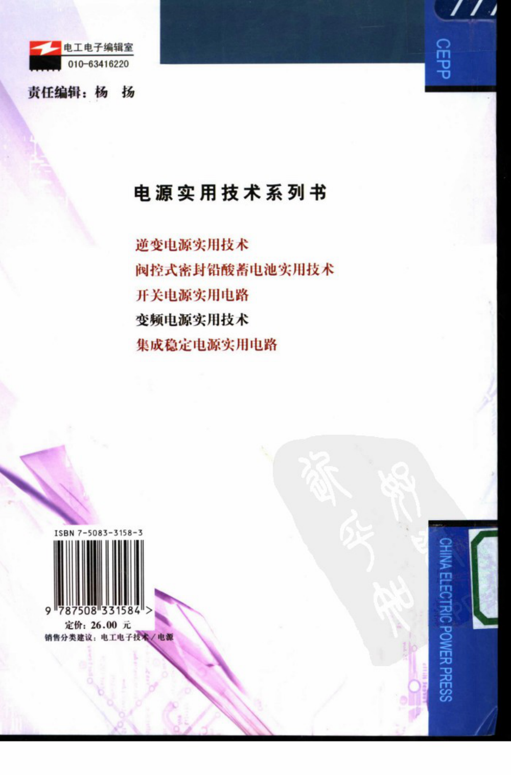 变频电源实用技术：设计与应用.pdf-第2页.png