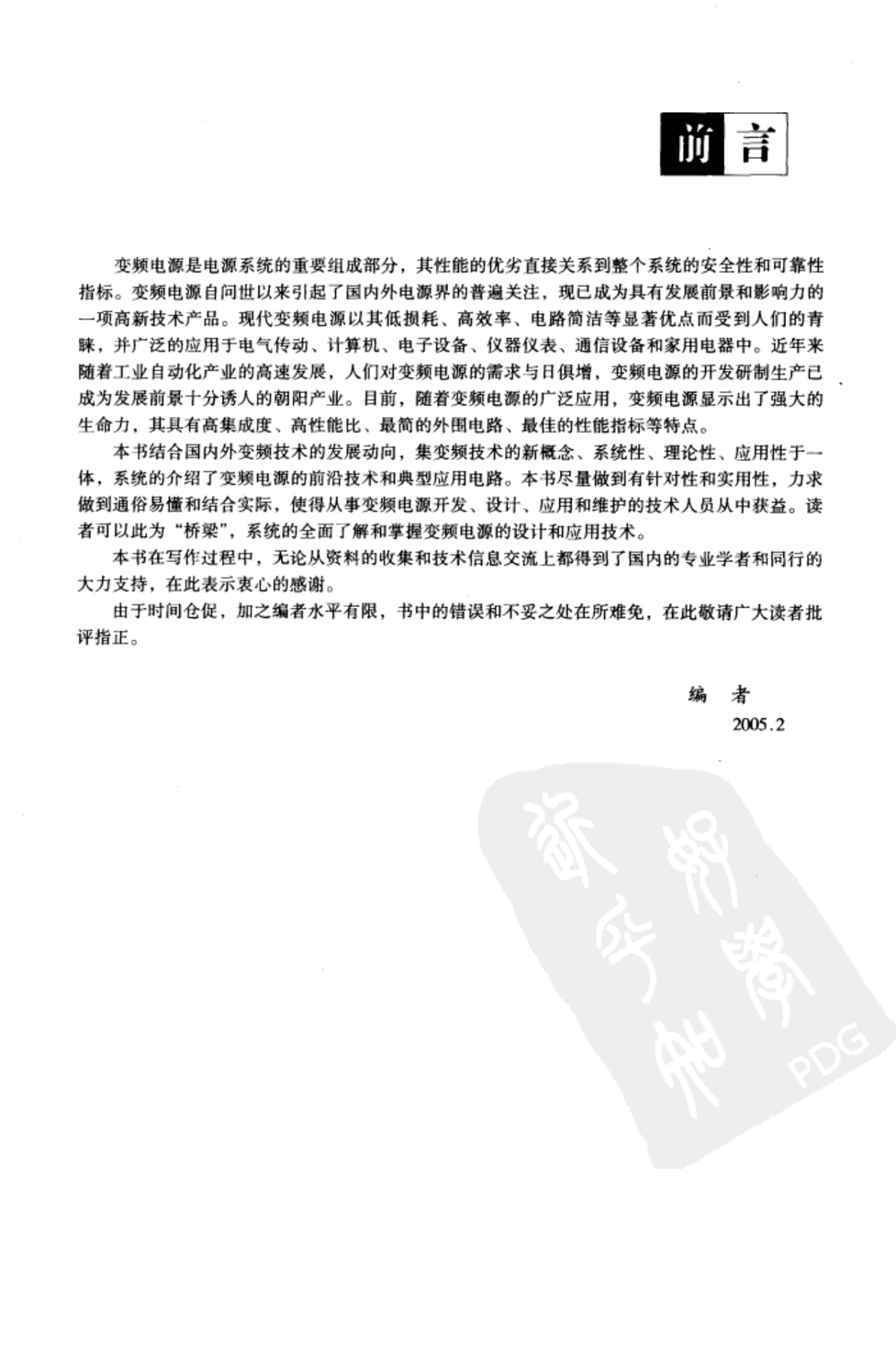 变频电源实用技术：设计与应用.pdf-第5页.png