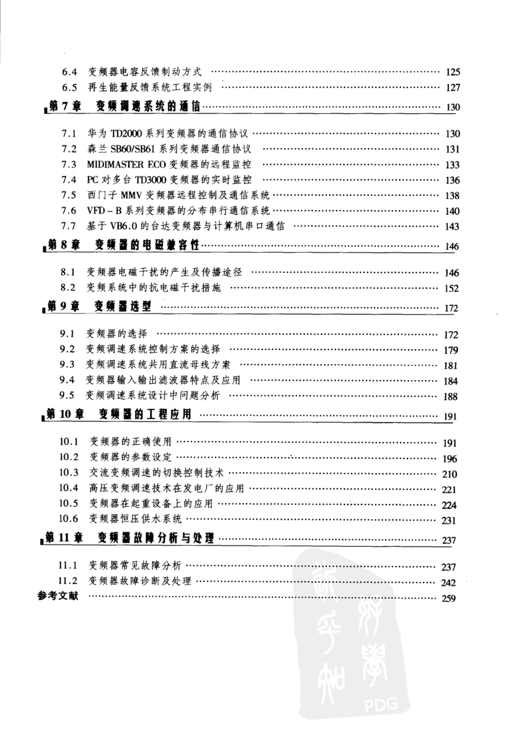 变频电源实用技术：设计与应用.pdf-第7页.png