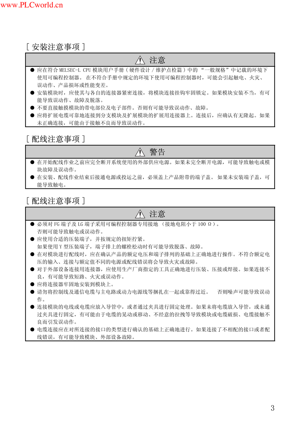 MELSEC-L CPU模块用户手册（功能解说 程序基础篇）.pdf-第5页.png