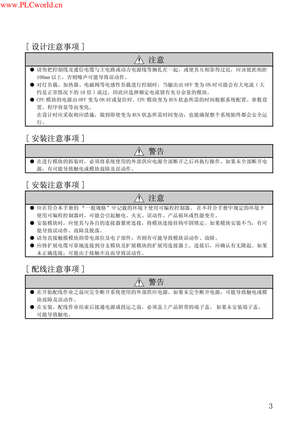 MELSEC-L CPU模块用户手册（硬件设计 维护点检篇）.pdf-第5页.png