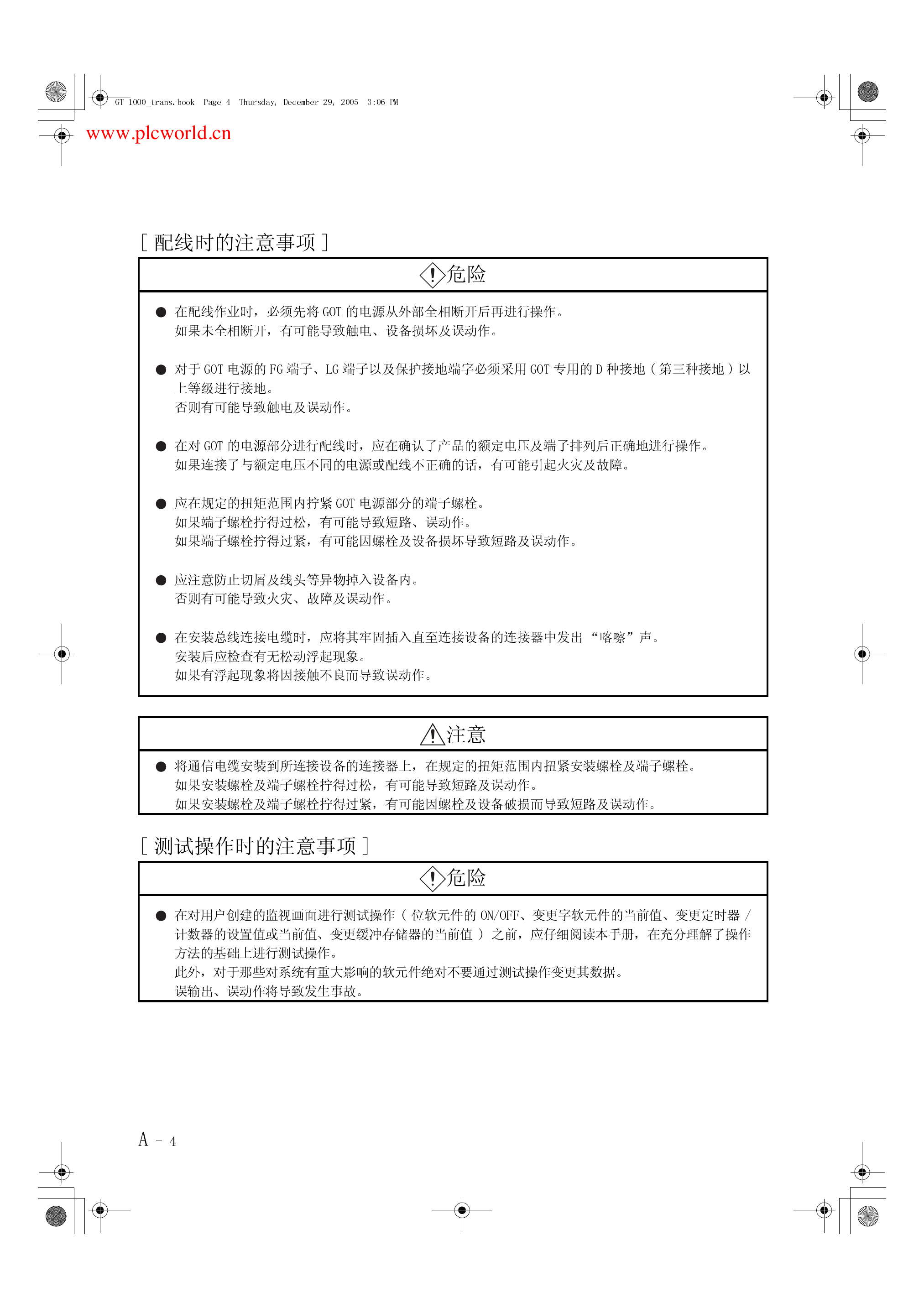 GT Designer2 V2 操作手册(1).pdf-第5页.png