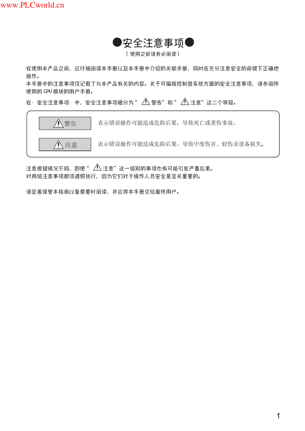 MELSEC-L CC-Link IE现场网络主站本地站模块用户手册.pdf-第3页.png