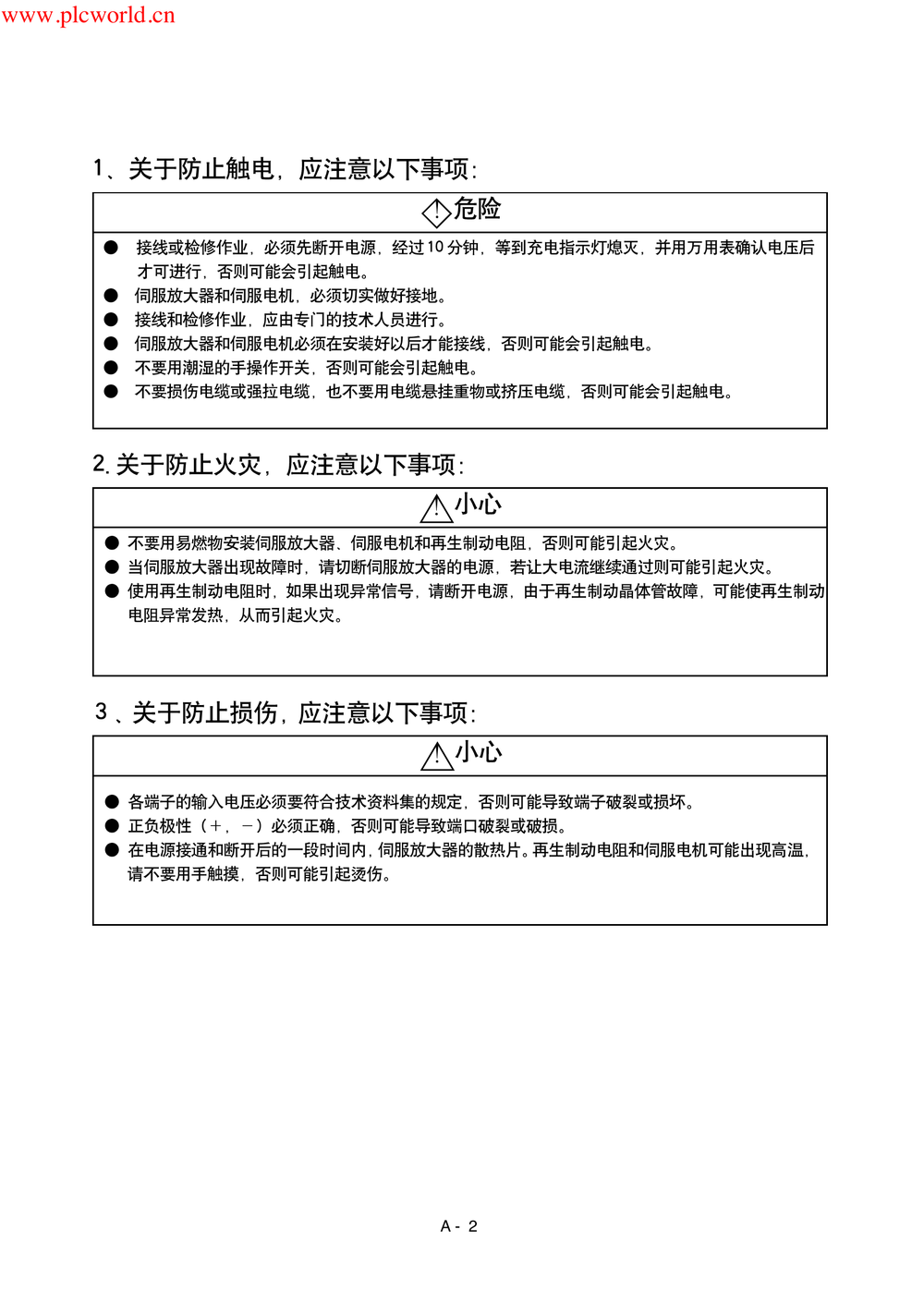 MR-J2-S中文技术资料集.pdf-第2页.png
