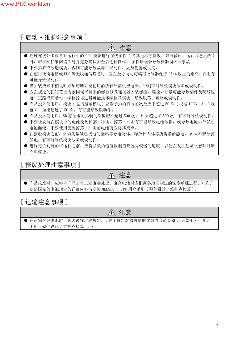 MELSEC-L CPU模块用户手册（功能解说 程序基础篇）.pdf-第7页.png