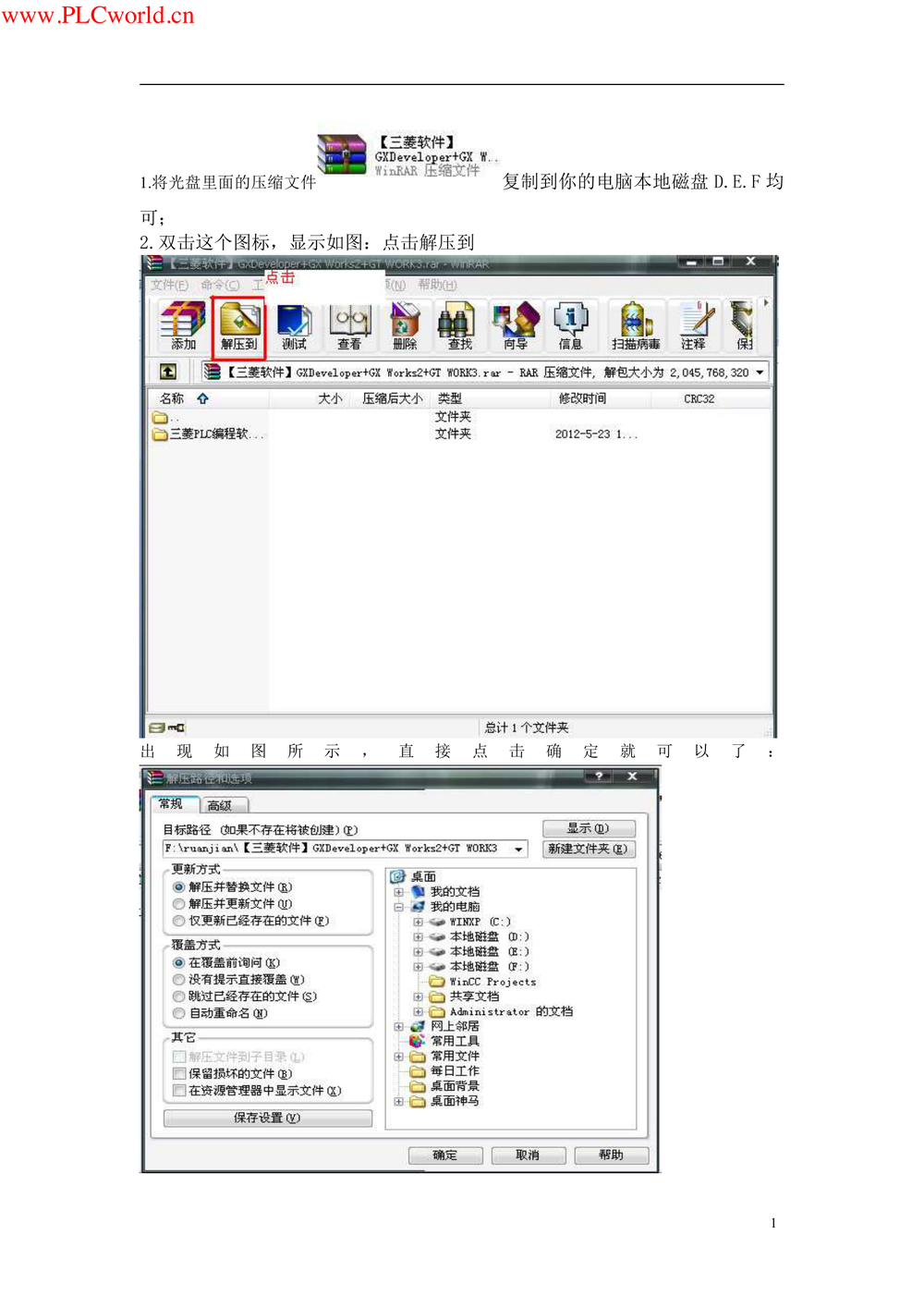 GX WORKS 2安装方法.pdf-第1页.png