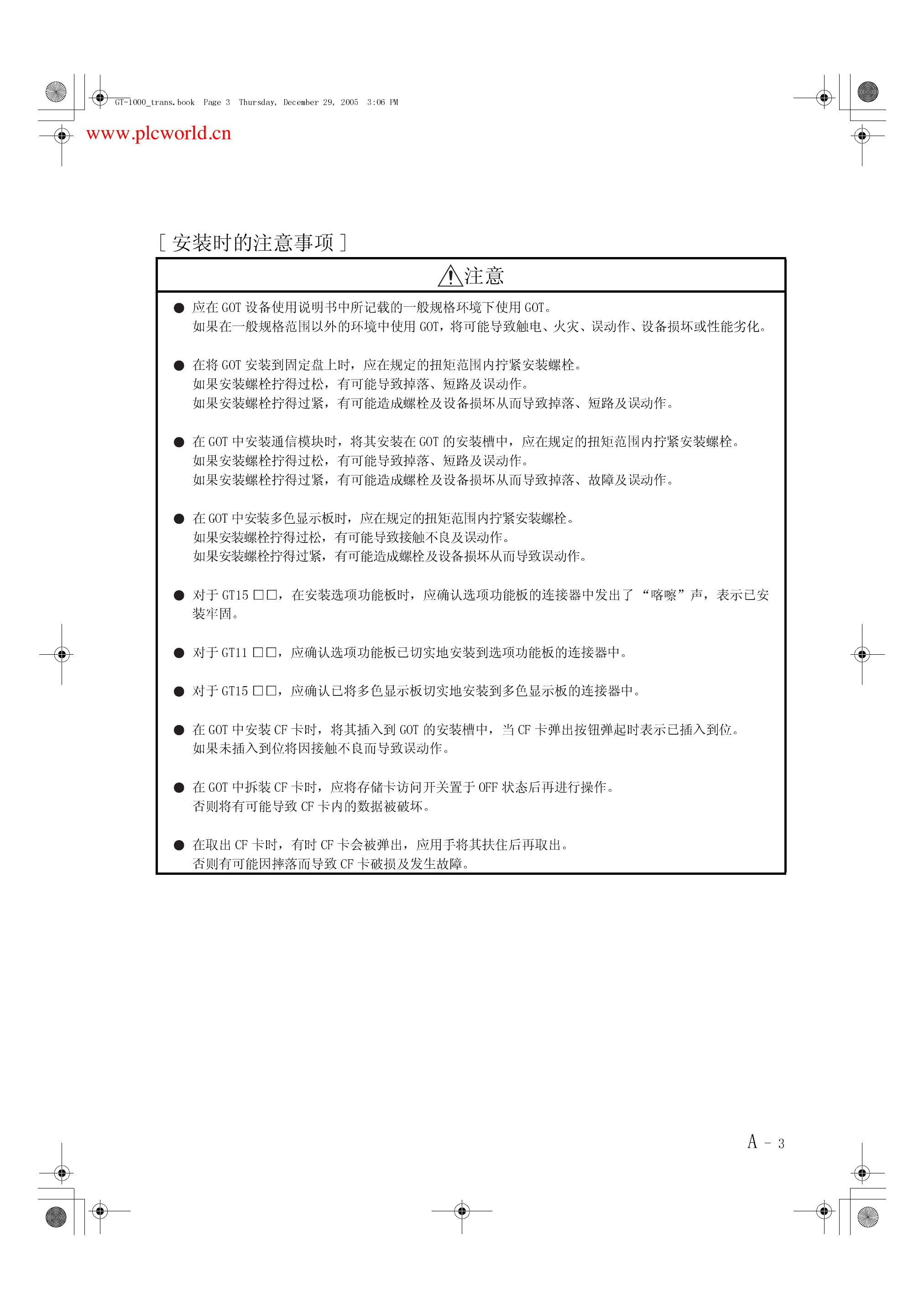 GT Designer2 V2 操作手册.pdf-第4页.png