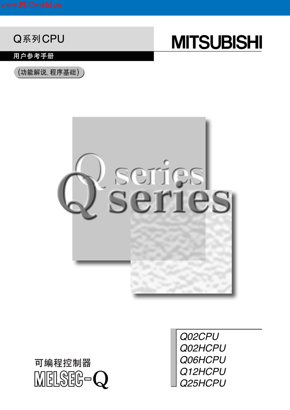 QPLC用户参考手册.pdf-第1页.png