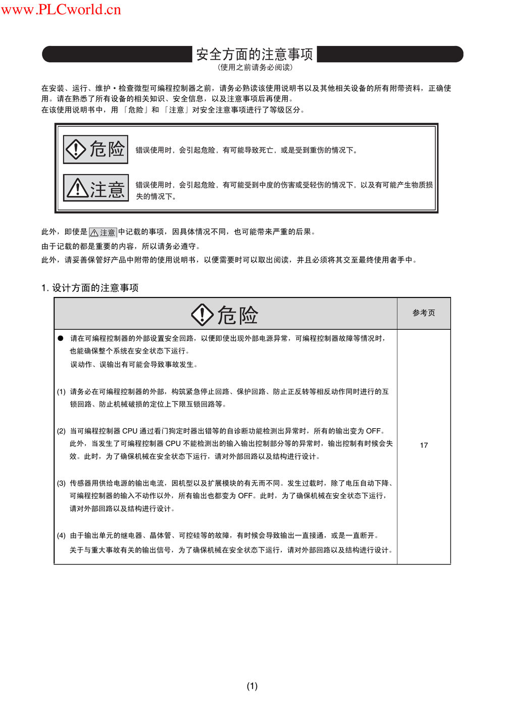FX2N系列微型可编程控制器 使用手册.pdf-第3页.png