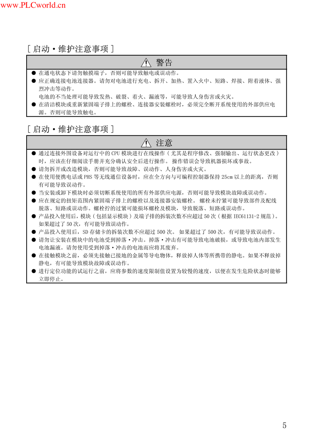 MELSEC-L CPU模块用户手册（硬件设计 维护点检篇）.pdf-第7页.png