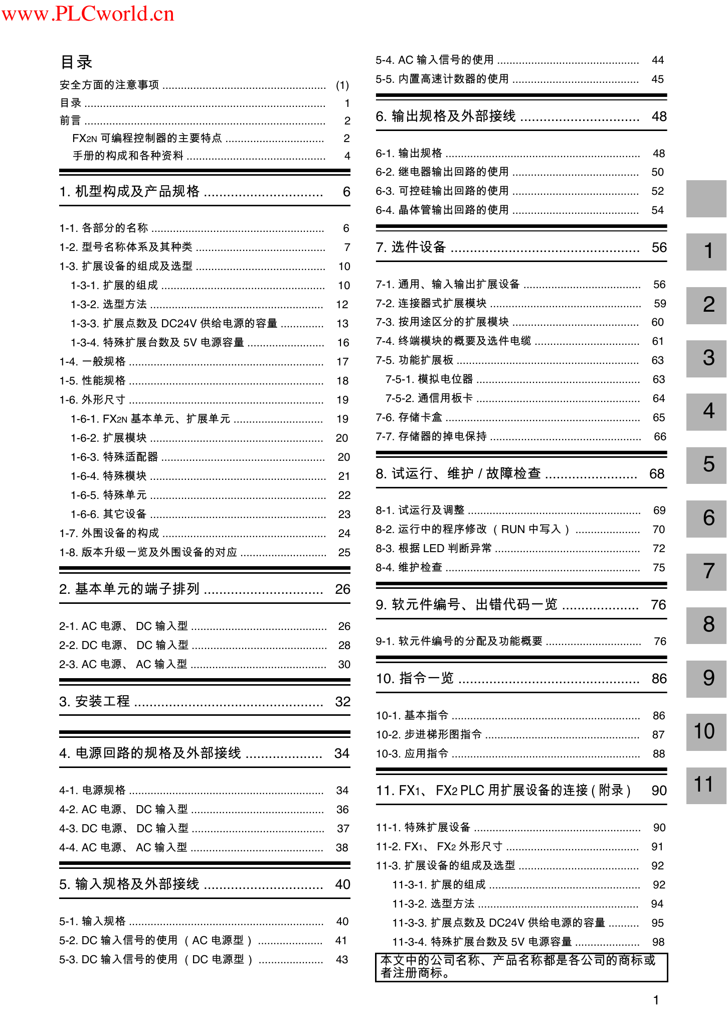 FX2N系列微型可编程控制器 使用手册.pdf-第7页.png