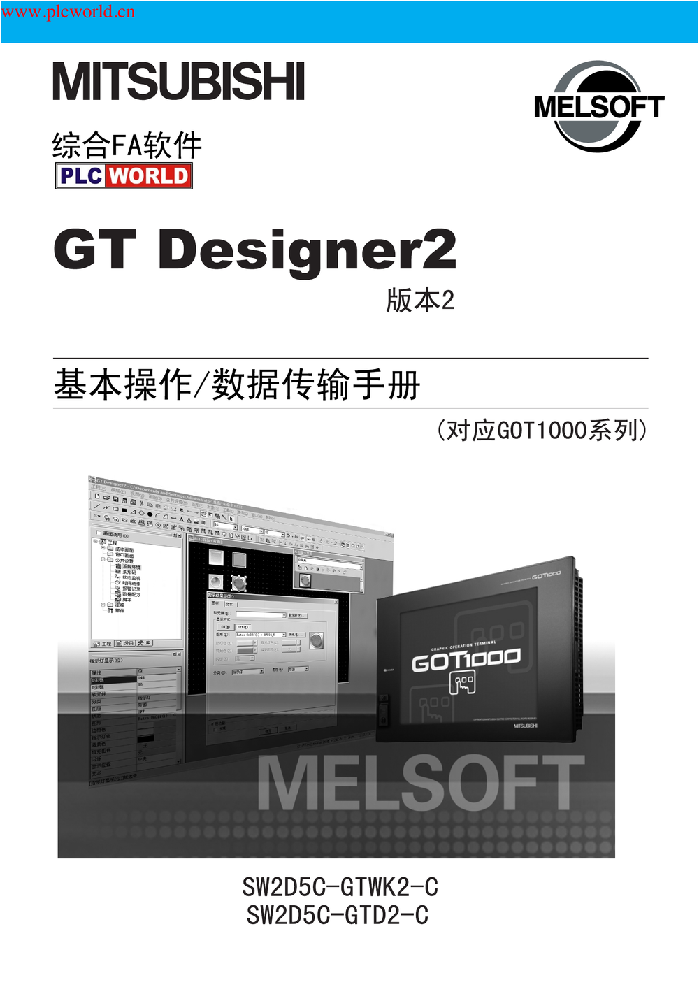 GT Designer2 V2 操作手册.pdf-第1页.png