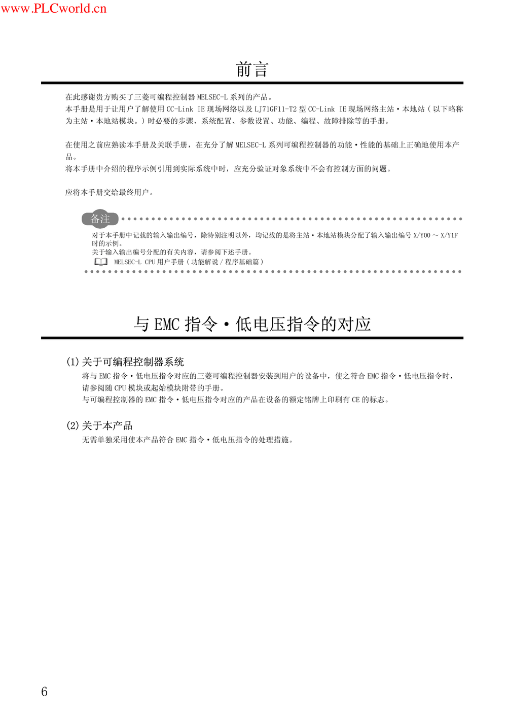 MELSEC-L CC-Link IE现场网络主站本地站模块用户手册.pdf-第8页.png