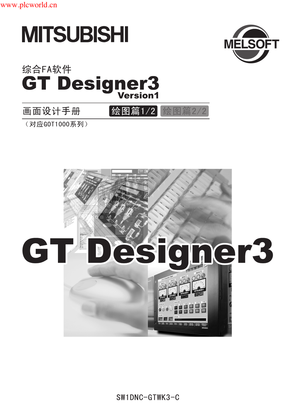 GT-Designer3画面设计手册绘图篇.pdf-第1页.png