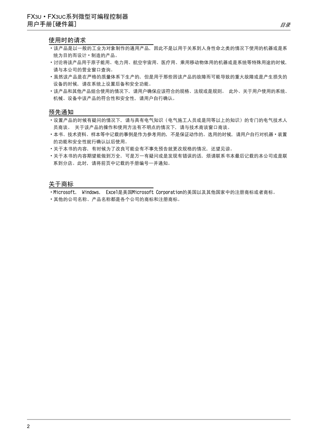 FX3U用户手册（硬件手册）.pdf-第8页.png